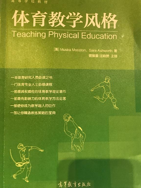 书评:一本系统阐述体育课教学组织形式的译著